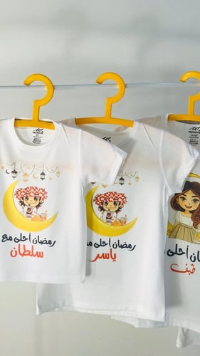 تيشرت رمضان احلى للاطفال