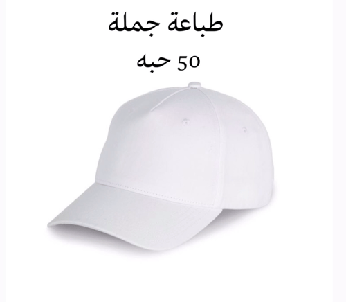 كاب طباعه ( جملة )