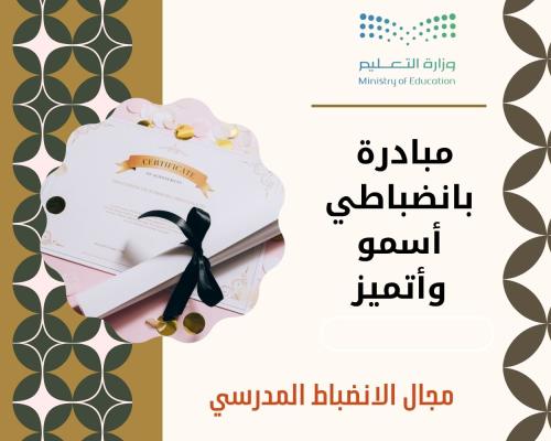 مبادرة مدرسية في مجال الإدارة المدرسية