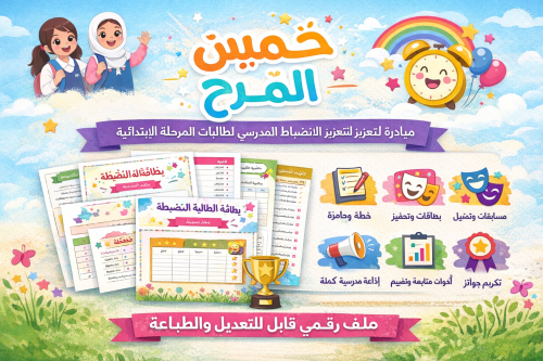 مبادرة خميس المرح