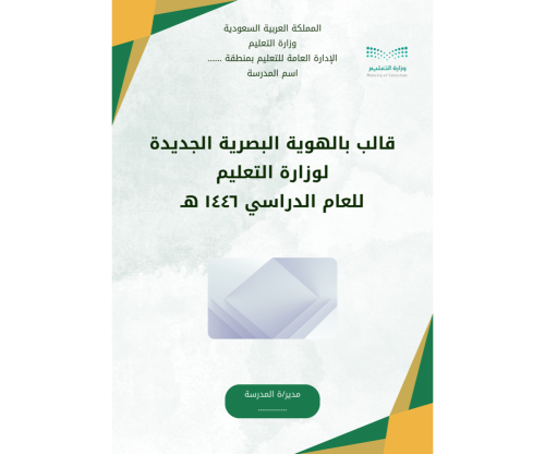 قالب بالهوية البصرية الجديدة