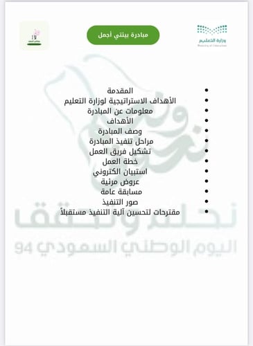 مبادرة بيئتي أجمل