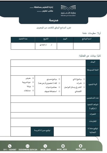 سجل منسق/ة الموهوبين لعام 1446 هـ