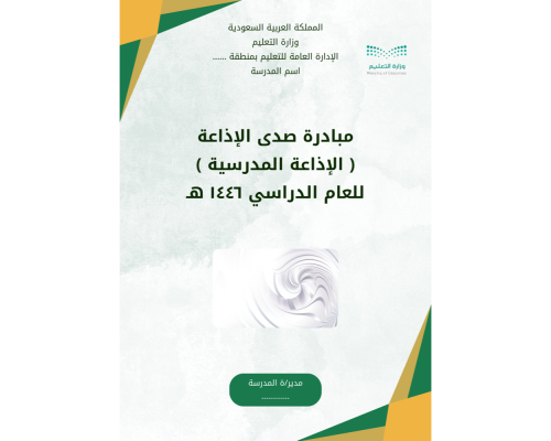 مبادرة صدى الاذاعة