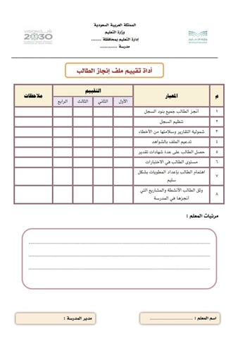 سجل متابعة ملف الانجاز - بنين