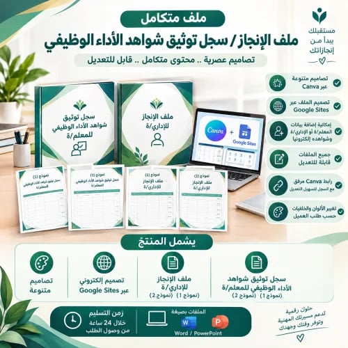 سجل توثيق شواهد الأداء الوظيفي الإلكتروني للمعلم/ة...