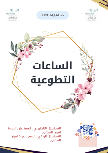 تصميم ملف الانجاز للإداري / للإدارية 2025