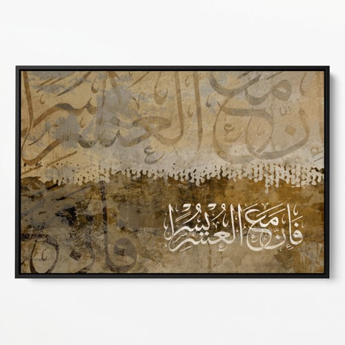 لوحة جدارية اسلامية -خط إسلامي-طباعة