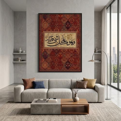 لوحة سجاد جداري كانفس "القدرة والجمال" — خط إسلامي...