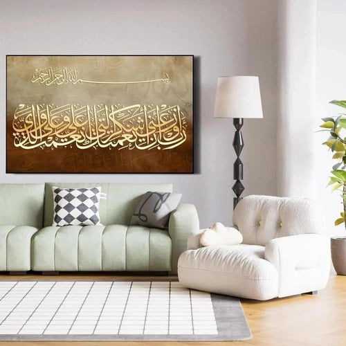 لوحة فنية كانفس للخط الإسلامي