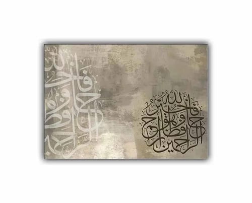 لوحة فنية كانفس للخط الإسلامي (طباعة)