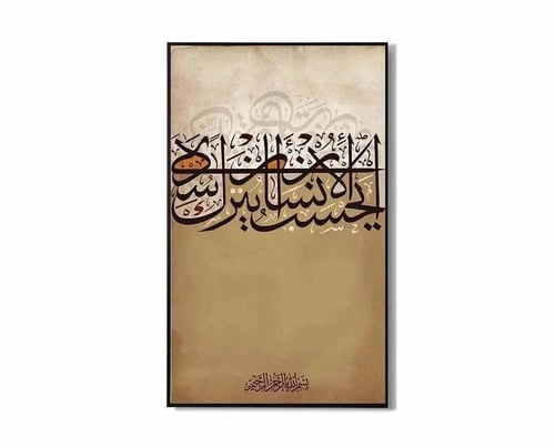 لوحة فنية كانفس للخط الإسلامي (طباعة)