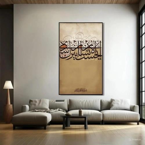 لوحة فنية كانفس للخط الإسلامي (طباعة)