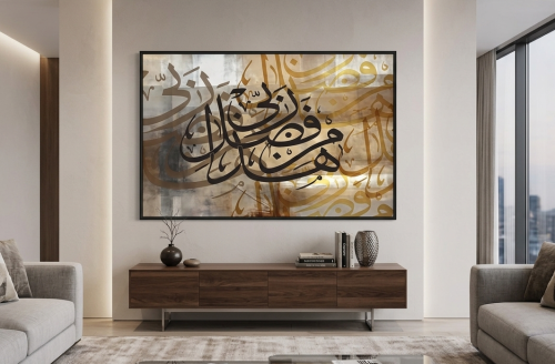 لوحة اسلامية كانفس - "فيض الامتنان"(طباعة)