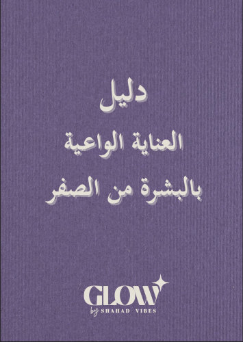 الدليل + خدمة المراجعة الشخصية لروتينك