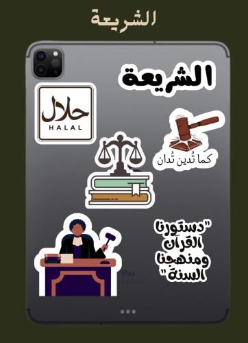 الشريعة