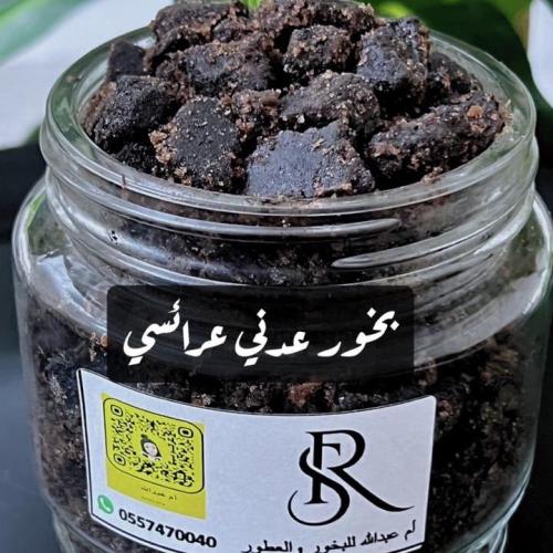 بخور ام عبد الله ( عدني عرائسي الحجم الكبير