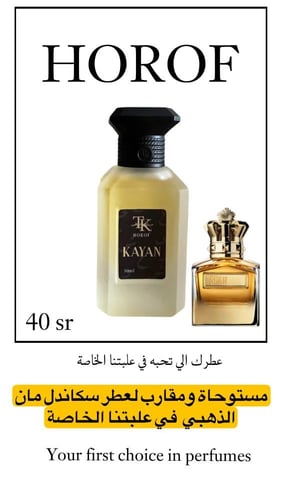 سكاندال مان كيان الذهبي حروف KAYAN