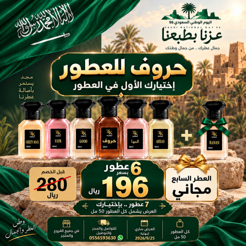 عرض اليوم الوطني 2