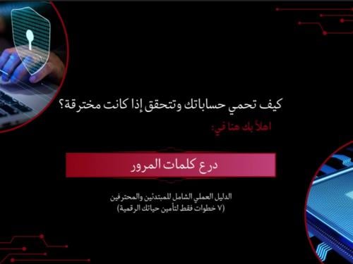 حصنِك المنيع