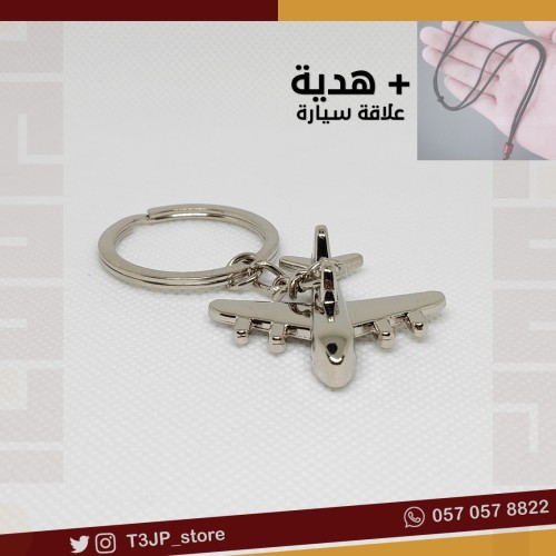 ميدالية طائرة معدنية