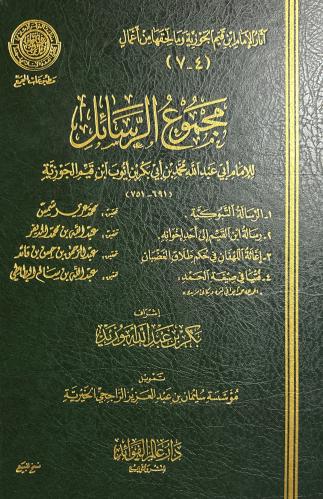 مجموع الرسائل