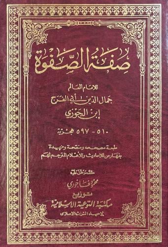 صفة الصفوة 4/1