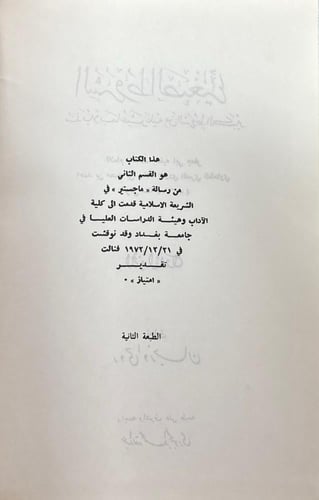 الشروط الصغير - الطحاوي 2/1