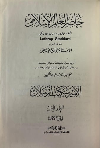 حاضر العالم الإسلامي 4/1