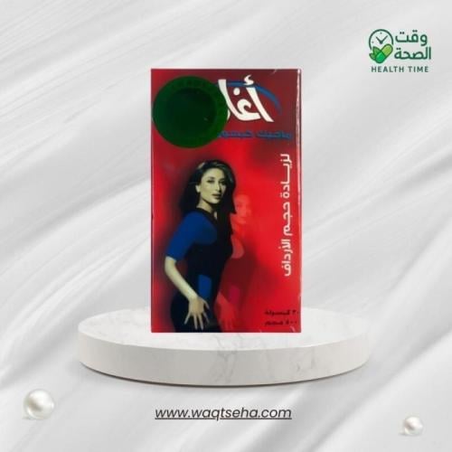 حبوب أغادير (Agadeer) المغربية ماجيك لتكبير الأردا...