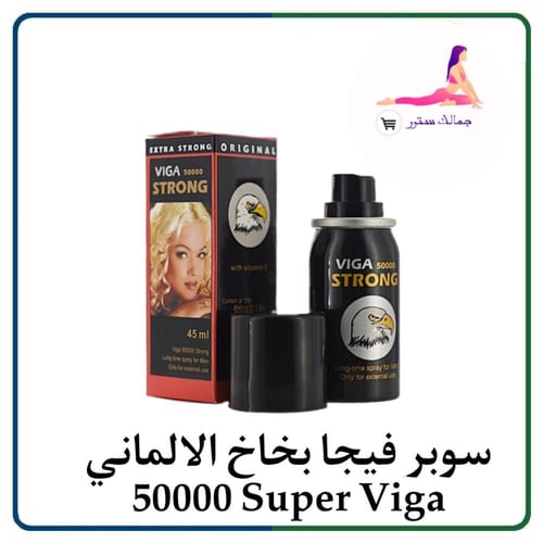 سوبر فيجا بخاخ الالماني 50000 Super Viga