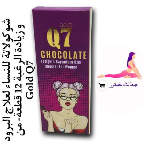 شوكولاتة للنساء لعلاج البرود و زيادة الرغبة قطعة-...