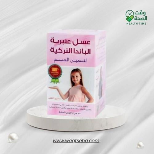 عنبرية الباندا التركية الأصلي لتسمين الجسم والوجه...