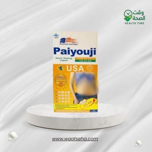حبوب بايوجي (Paiyouji) الأمريكية الأصلية للتخسيس و...