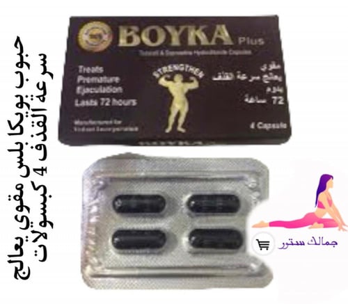 حبوب بويكا لتأخير القذف