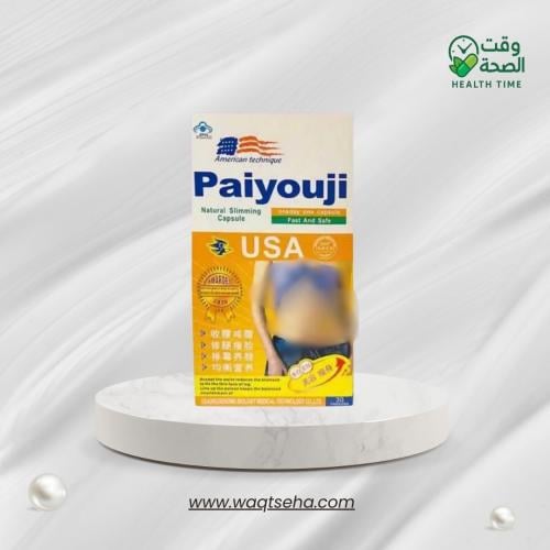 حبوب بايوجي (Paiyouji) الأمريكية الأصلية للتخسيس و...