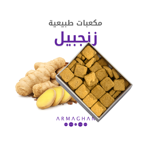 مكعبات زنجبيل
