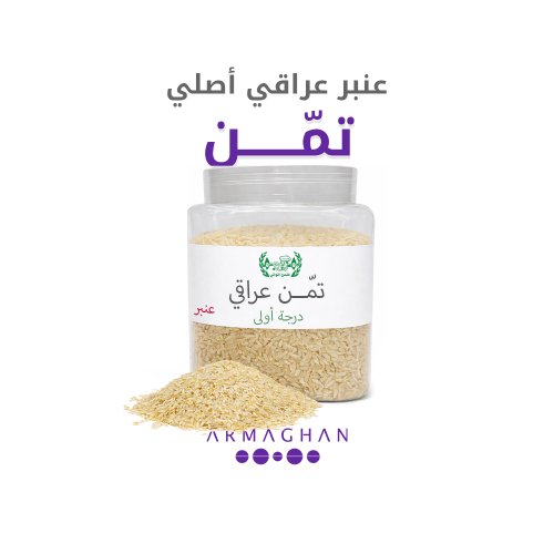 تمن عنبر عراقي