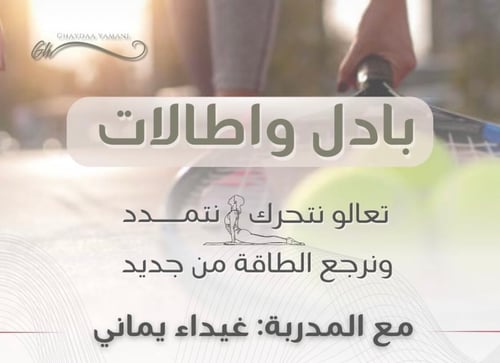 كلاس بادل | نَفَس