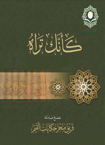 منتج إلكتروني -كأنك تراه ..كراسة للكبار تحتوي قسم...