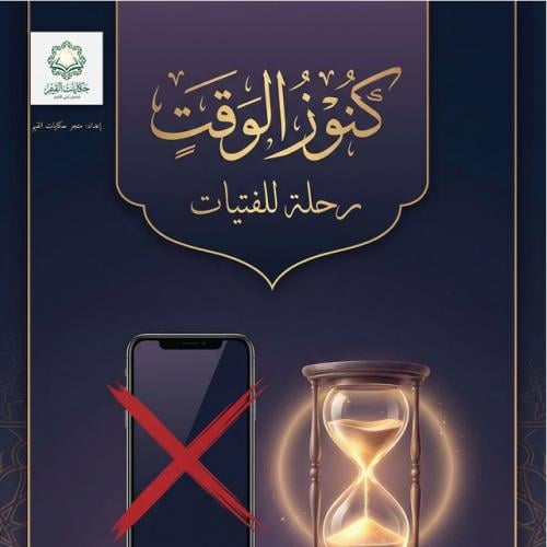 قصة الكترونية -كراسة كنوز الوقت كراسة الفتيات