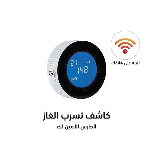جهاز إنذار و كشف تسرب الغاز