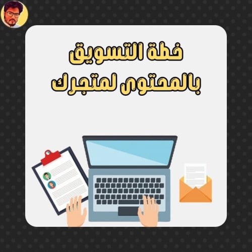 خطة محتوى 30 يوم لمتجرك