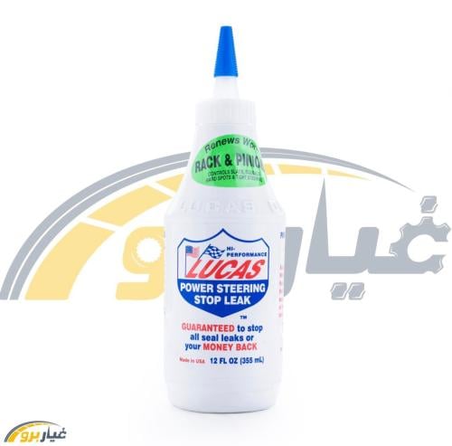 لوكاس مانع تسرب زيت الدركسون