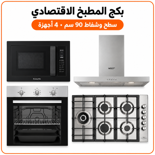 بكج مطبخ اقتصادي 90 سم جنرال سمارت ماستر جولد كيتش...