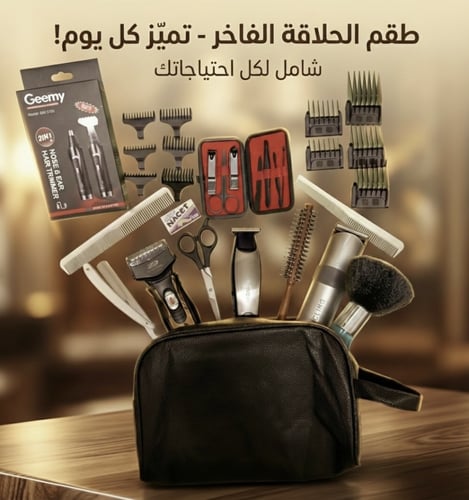 شنطة حلاقة فاخرة - مع ماكينة التنعيم