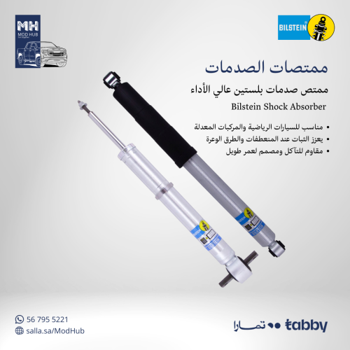 مساعدات بلستين FORD