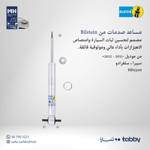 مساعدات بلستين 2500HD GM/CHVY.