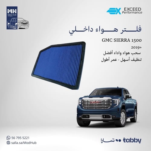 فلتر هواء رياضي للجمس والشفر