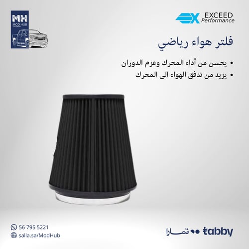 فلتر هواء رياضي